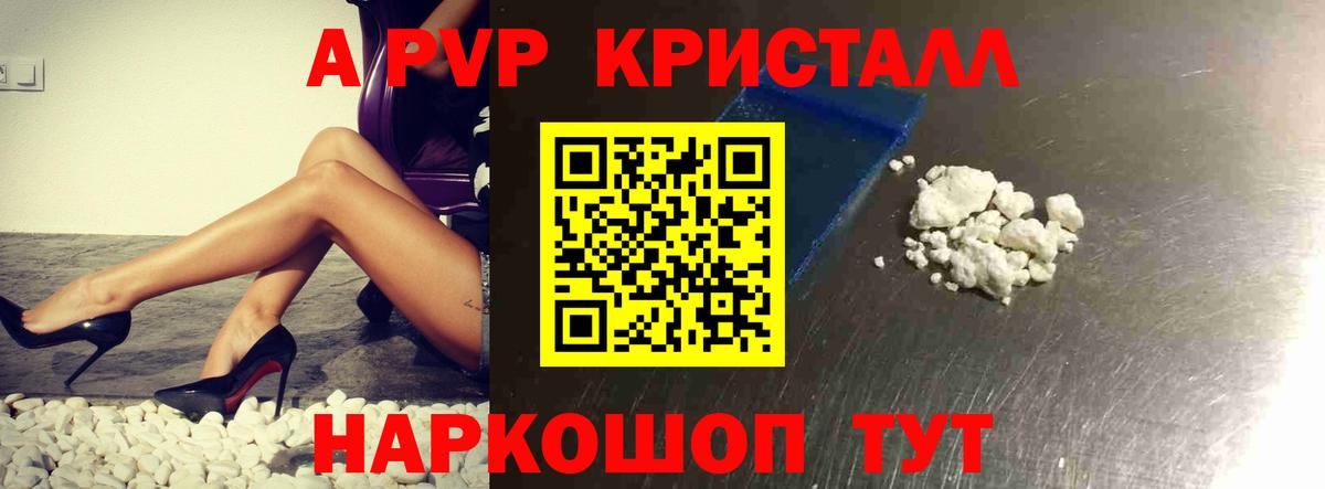 А ПВП Crystall Ахтубинск