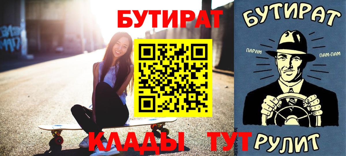 Бутират BDO Ахтубинск