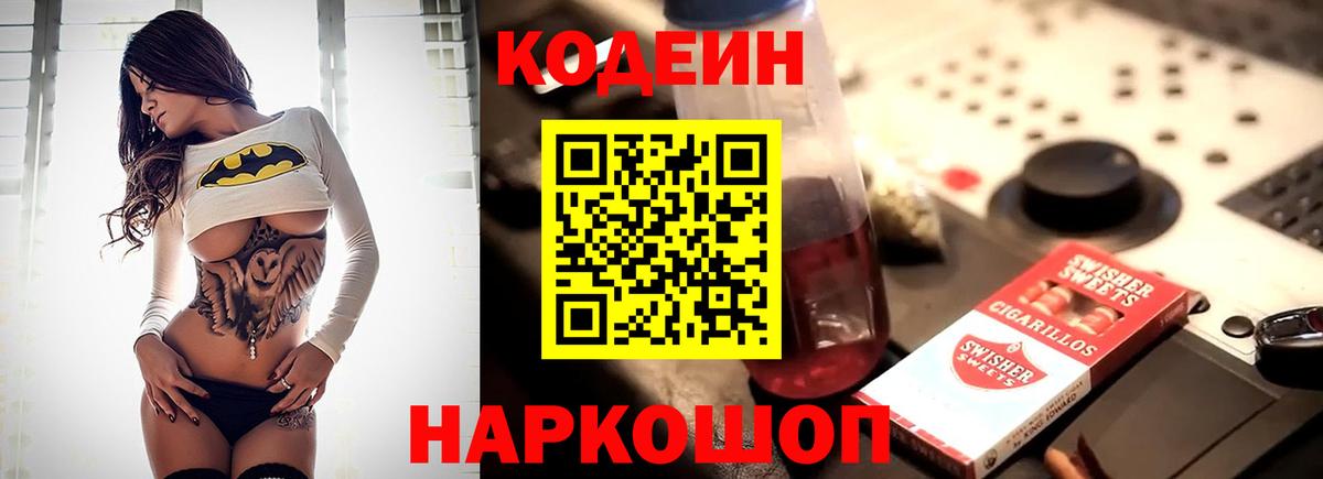 Кодеин напиток Lean (лин) Ахтубинск