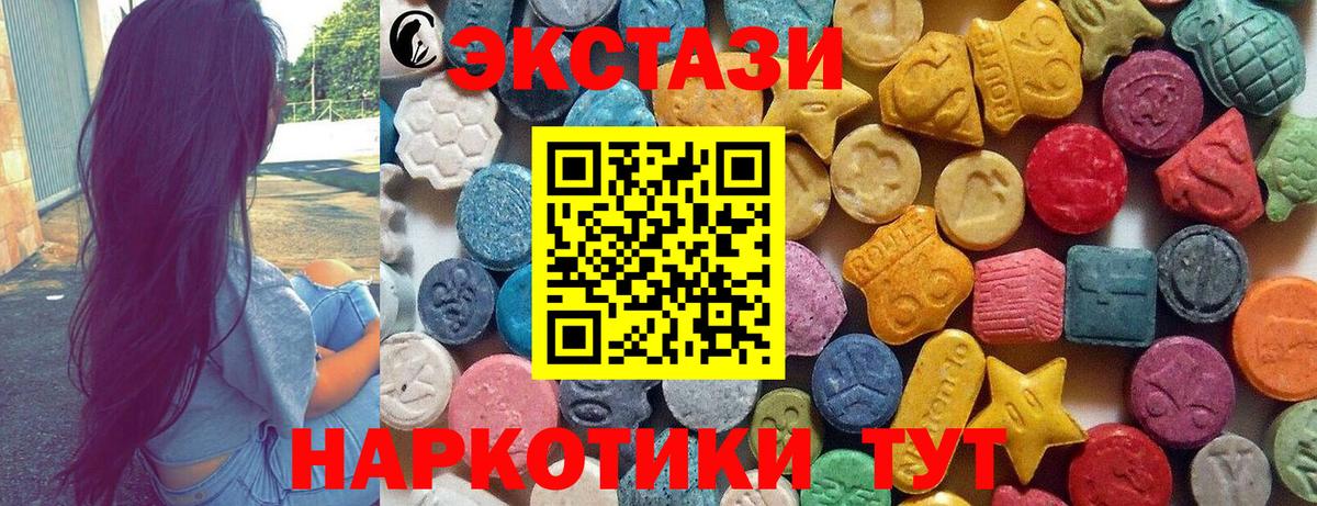 Экстази круглые Ахтубинск