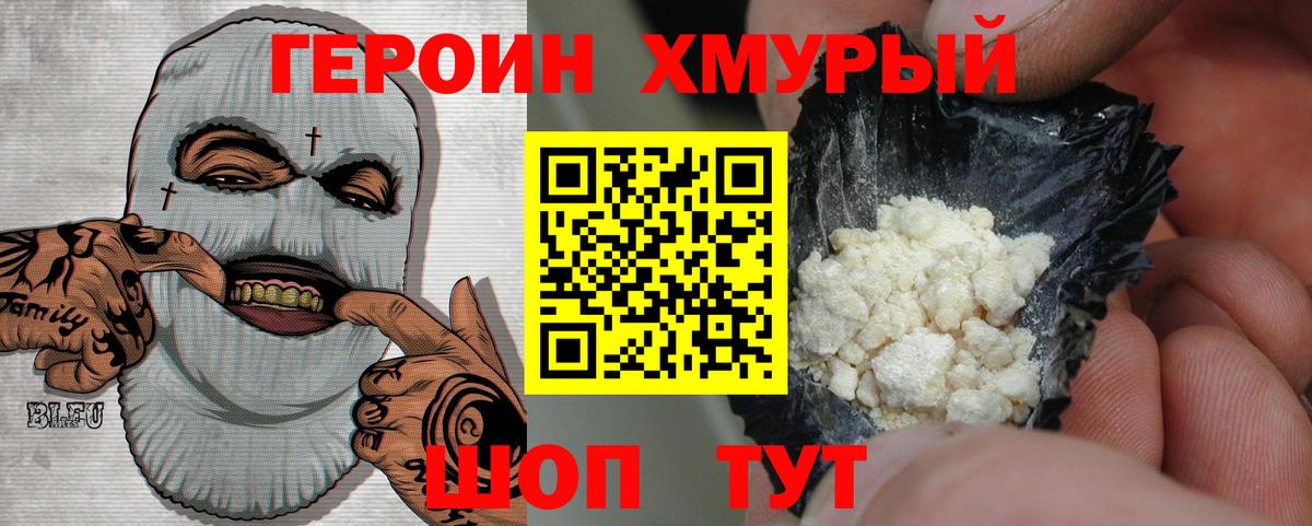 ГЕРОИН белый Ахтубинск