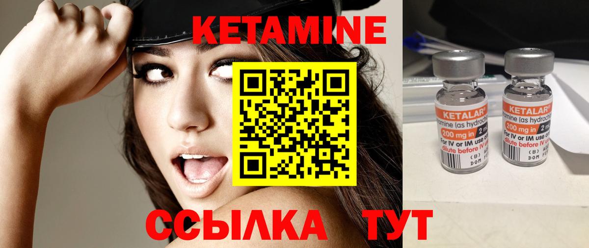 КЕТАМИН VHQ Ахтубинск