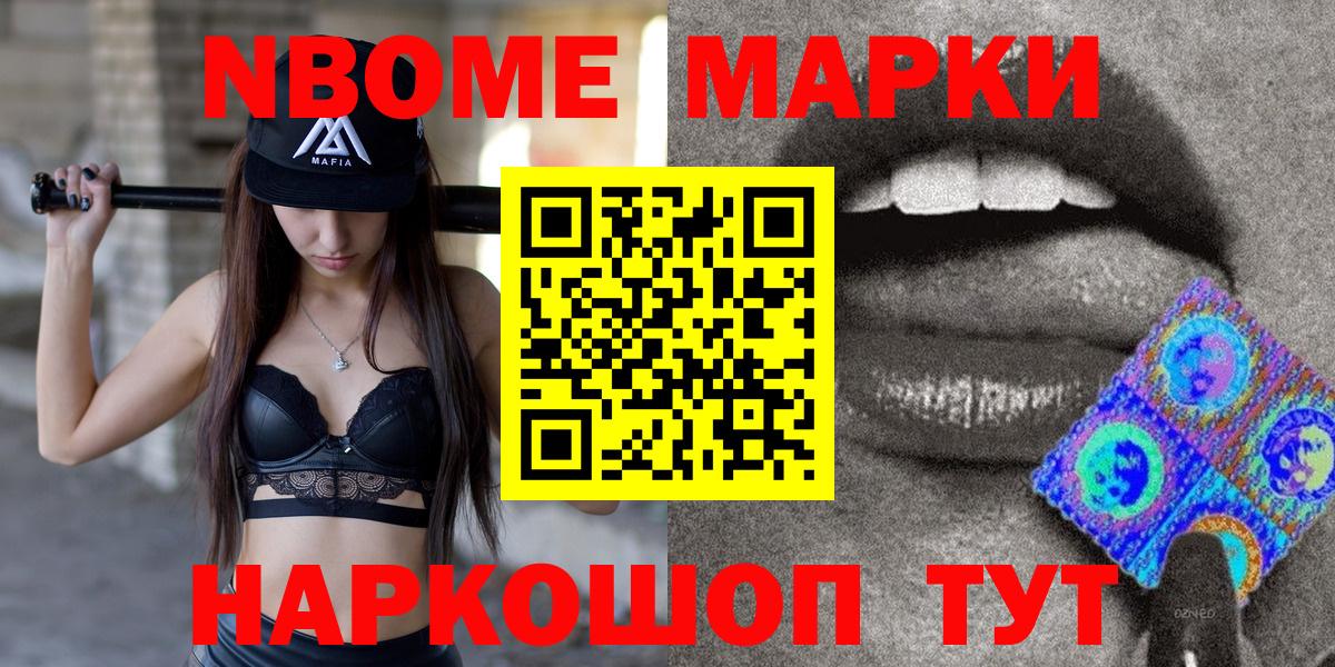 Марки N-bome 1500мкг Ахтубинск
